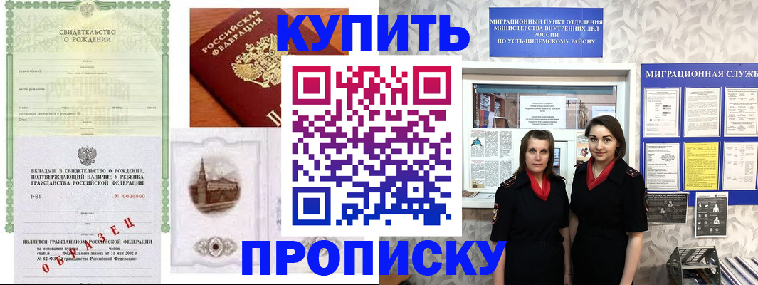 прописка законно в Ступино